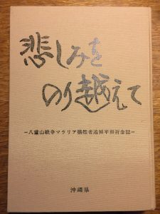 Book of collected war testimonies from Okinawa