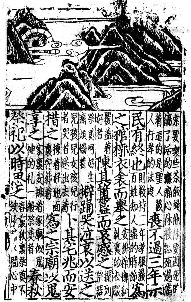 Figure 5. Illustration in the New Edition of the Fully Illustrated Chengzhai Classic of Filial Piety, Yuan dynasty. From Guan, Xinkan quanxiang, 15.