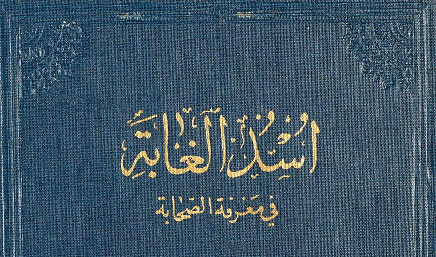 hardbound cover of a book with Arabic script title